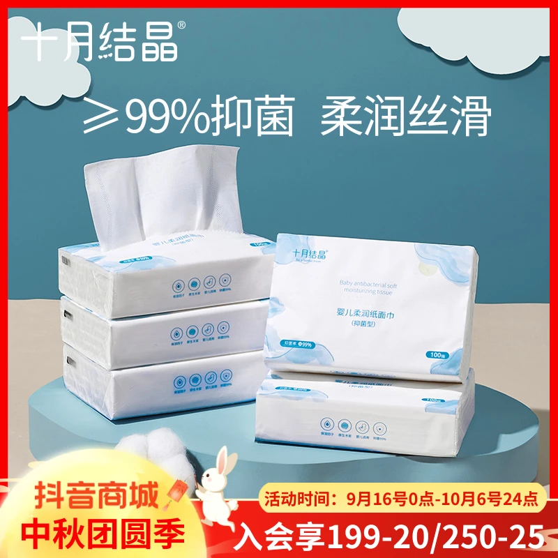 十月结晶新生儿抑菌型柔润纸100抽*6包婴儿云柔抽纸宝宝柔抽纸