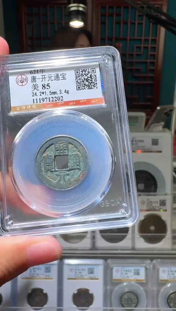 铜nn开元通宝破盒不退不换