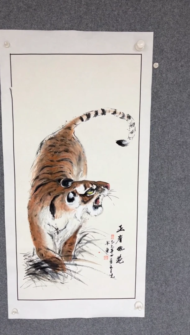 国画王先平老师作品三尺