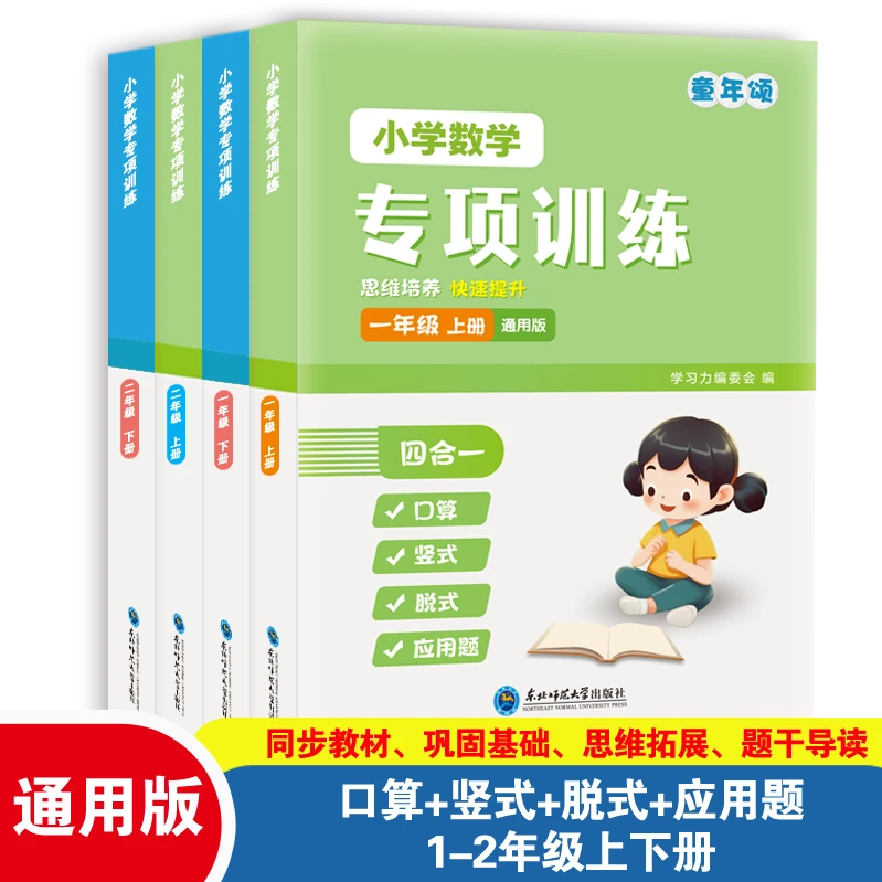 童年【四合一专项】口算竖式脱式应用题 一二三年级同步教材训练