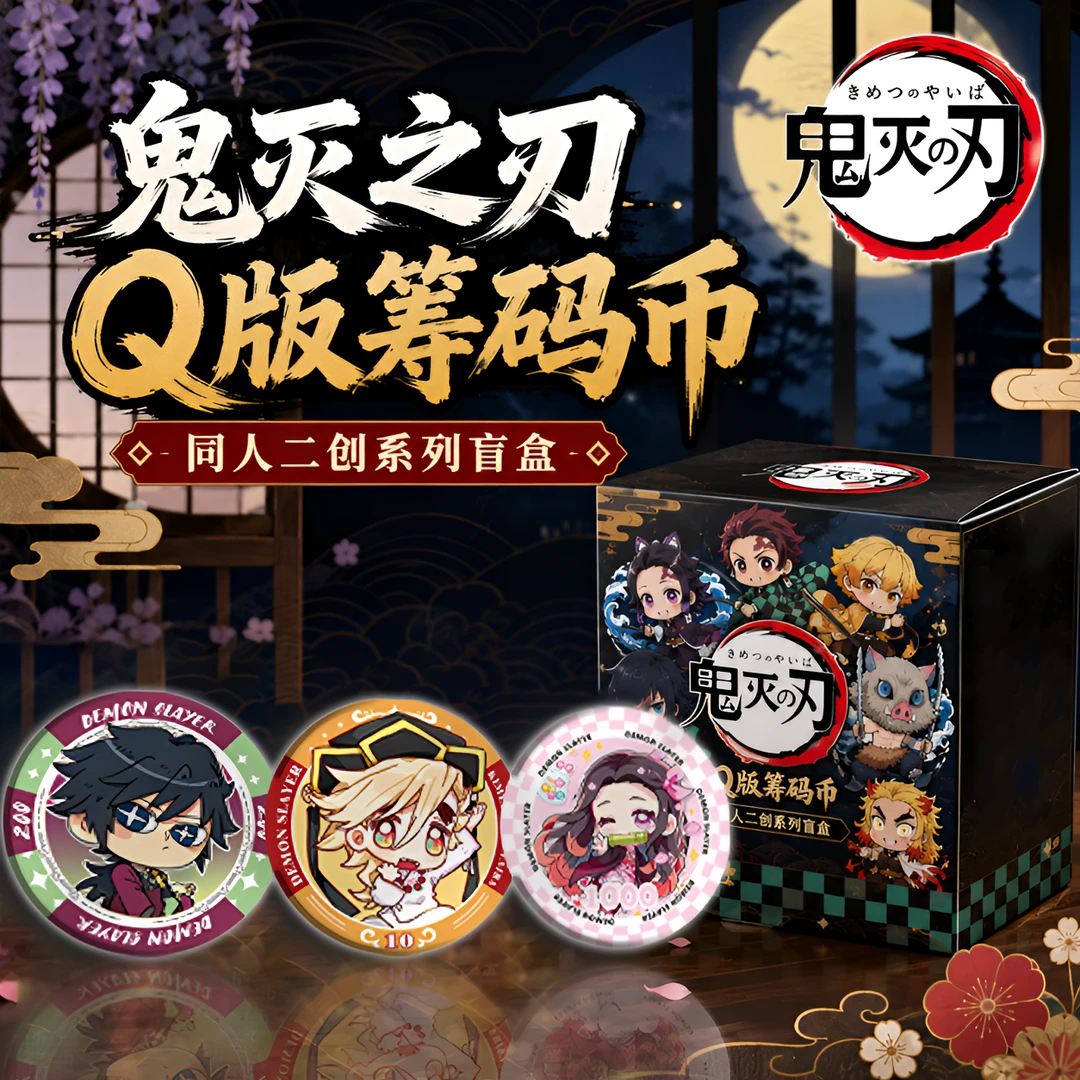 【强娶大转盘】HALIGULI鬼灭之刃Q版二创系列陶瓷筹码币(代拆)
