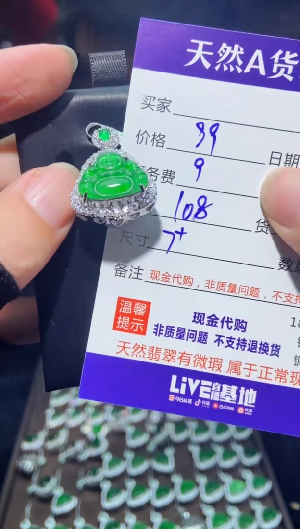 【闪购商品】定制翡翠未镶嵌多样性发货0448086490