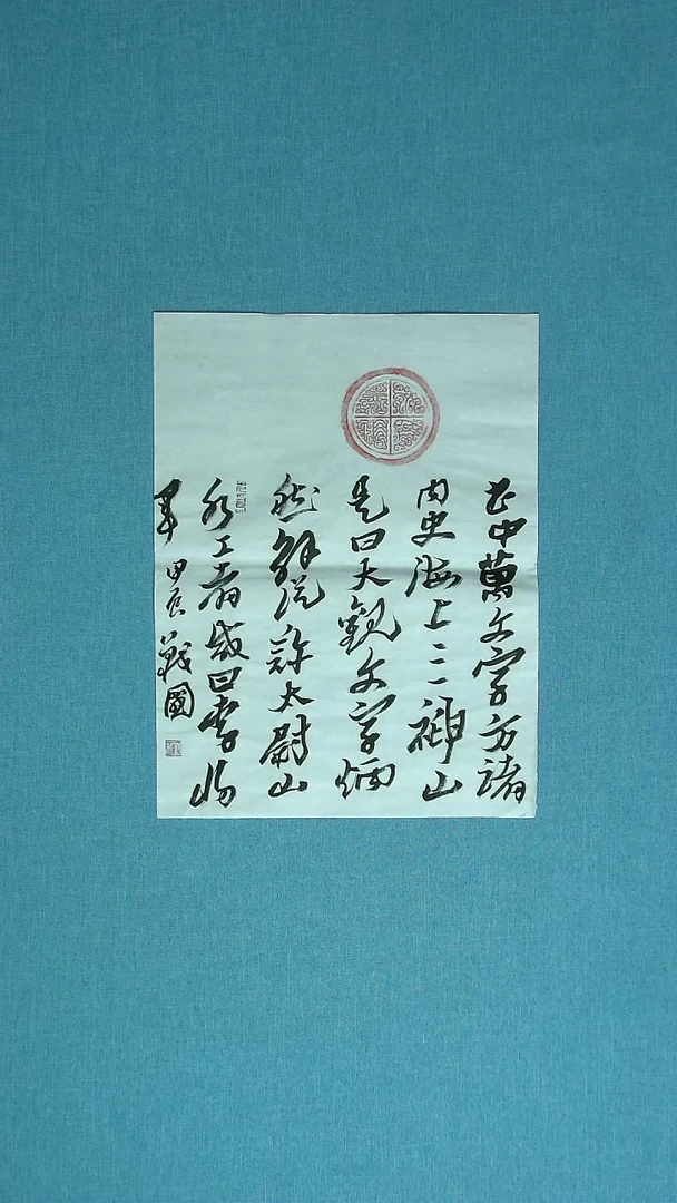 【闪购商品】书法023 江苏戚战国中书协45*34