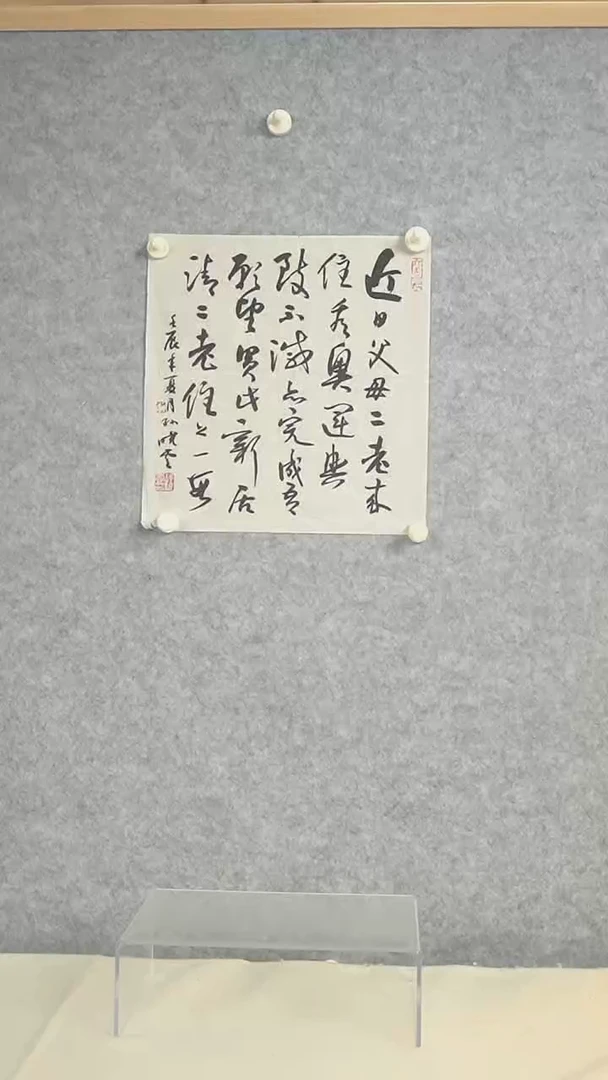 书法孙老师 书法 一尺zx