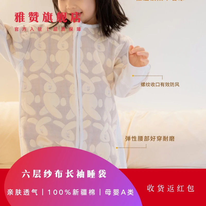雅赞旗舰店【纯棉六层纱布分腿睡袋】婴儿儿童透气护肚爬服防踢大童