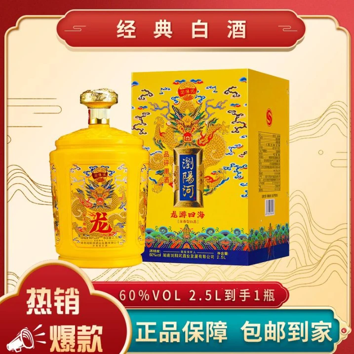 浏阳河酒【仁汇优品S】龙游四海浓香型白酒【W】2.5L*1瓶60度