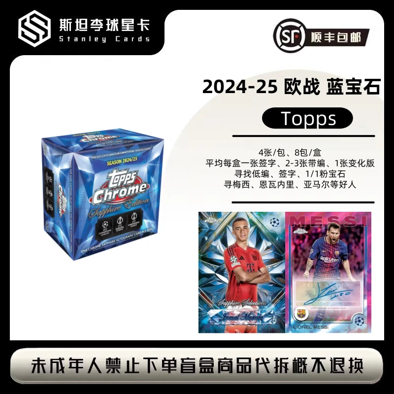 【topps】24-25 欧战 TC 蓝宝石 足球球星卡盲盒（下单默认代拆）