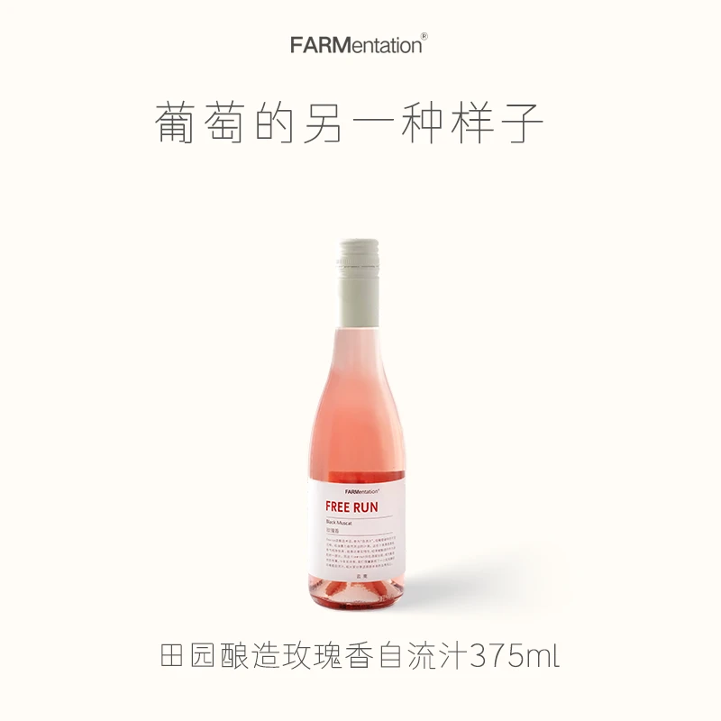 玫瑰香自流汁（无酒精） 375ml