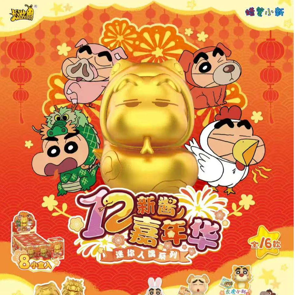 【平拆/许愿】卡游蜡笔小新12新酱嘉年华迷你人偶系列盲盒手办