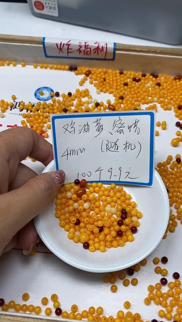 【闪购商品】蜜蜡裸石未镶嵌M135鸡油黄蜜蜡4mm100个9.9元