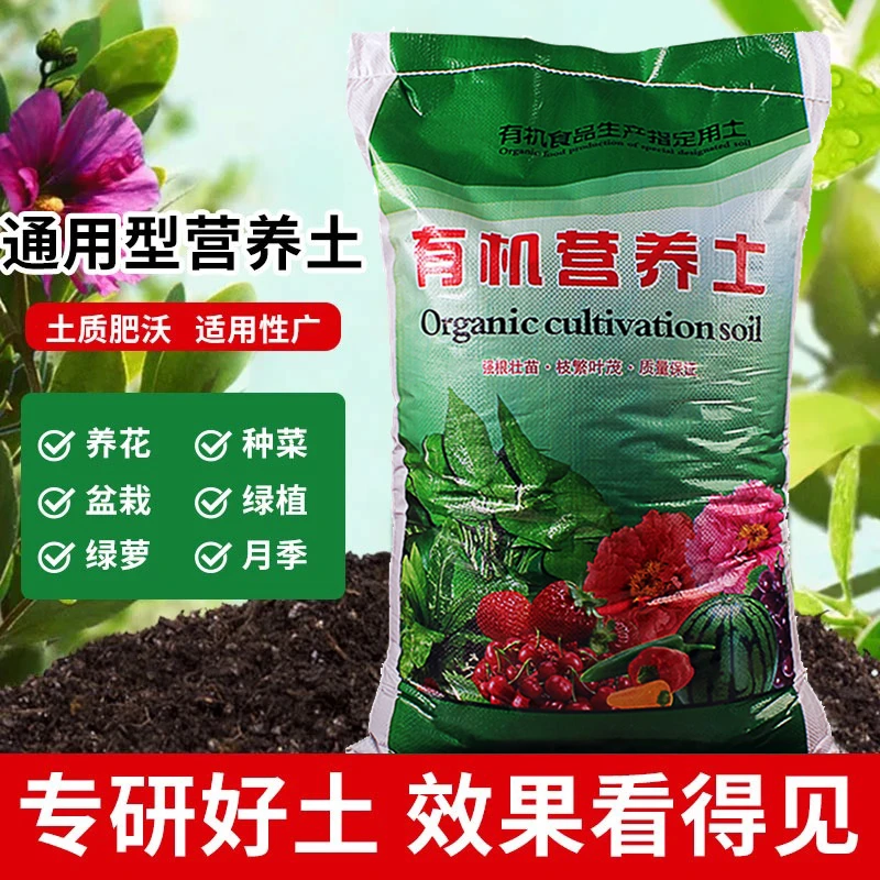 通用型有机营养土疏松透气适合养花种菜家用种植土农家发酵有机肥