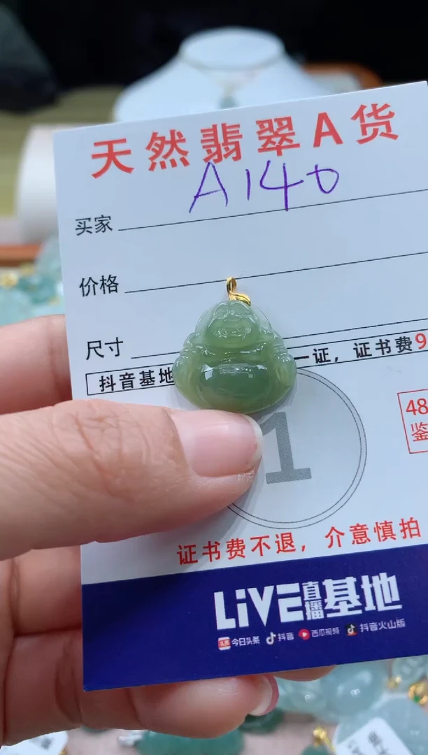 【闪购商品】翡翠颈饰18K金镶嵌天然A货翡翠挂件