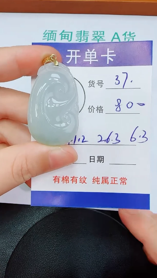 吊坠(赠链)未镶嵌翡翠37