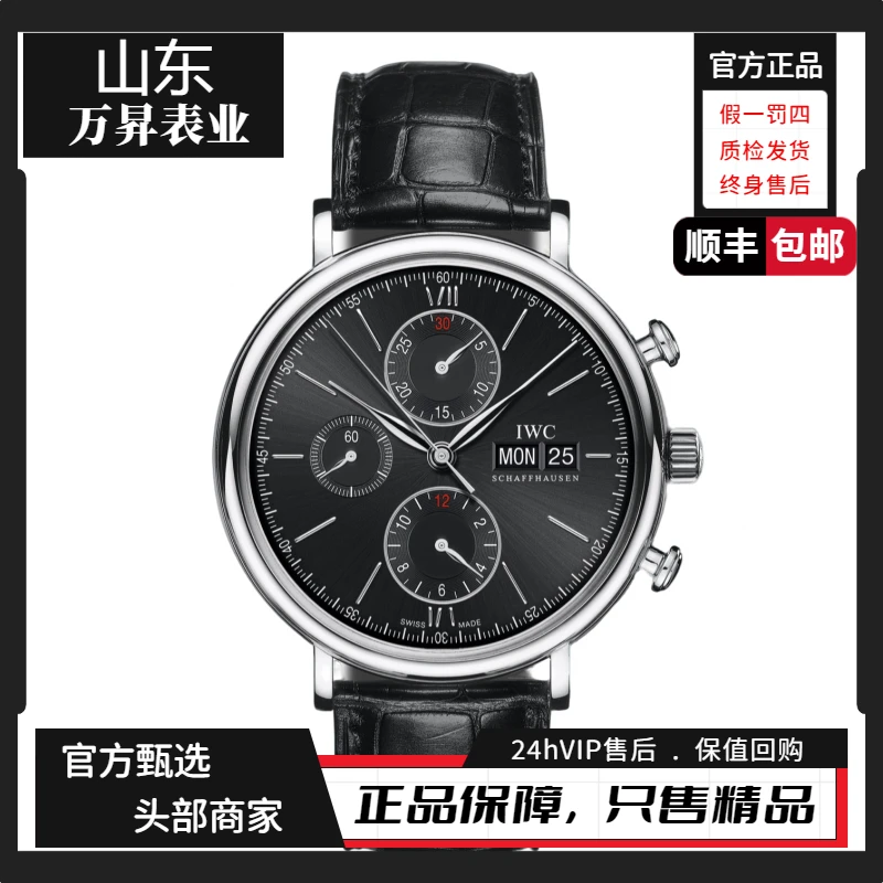 99新 IWC/万国 柏涛菲诺/计时/柏计/自动机械/42表径    IW391029