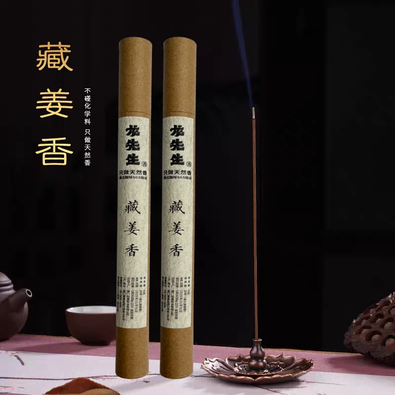 藏姜香 龙先生的香 古法制香 天然原料