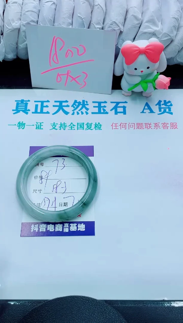 【闪购商品】石英质玉手镯未镶嵌73
