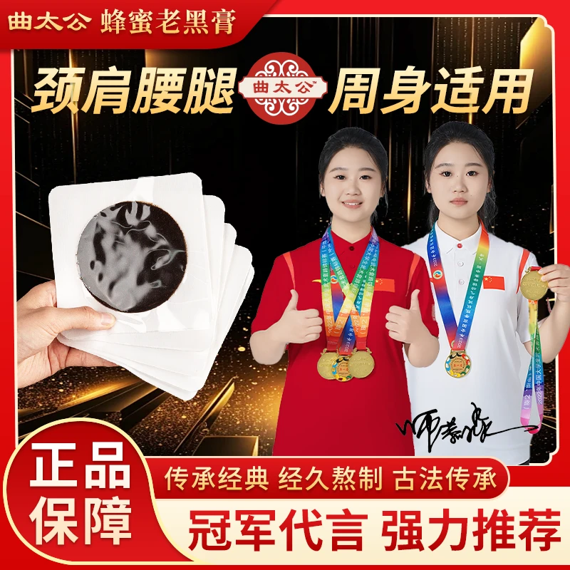 曲太公蜂蜜老黑膏，颈肩，腰腿，膝关节，全身通用世代传承，古法草本