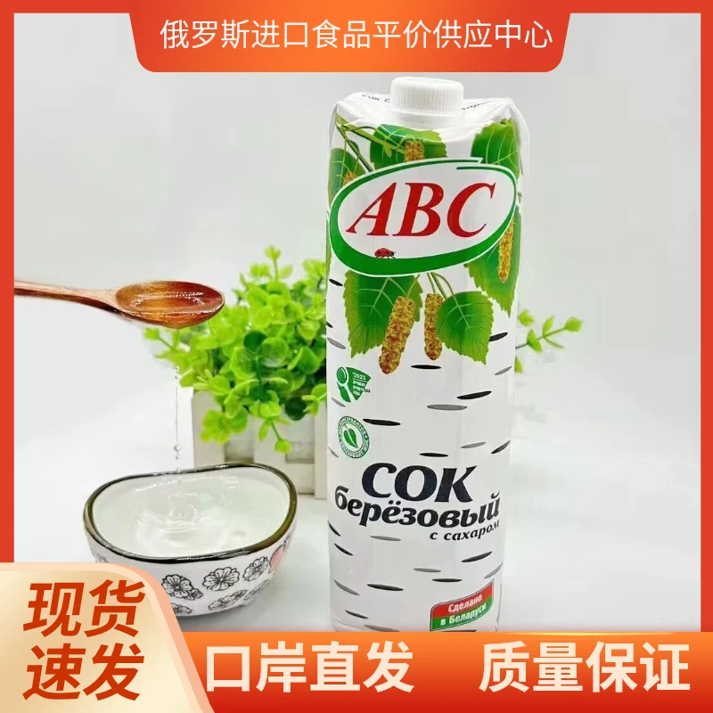 俄罗斯进口桦树汁ABC天然提取桦树汁液面包生姜原味饮料健康饮品