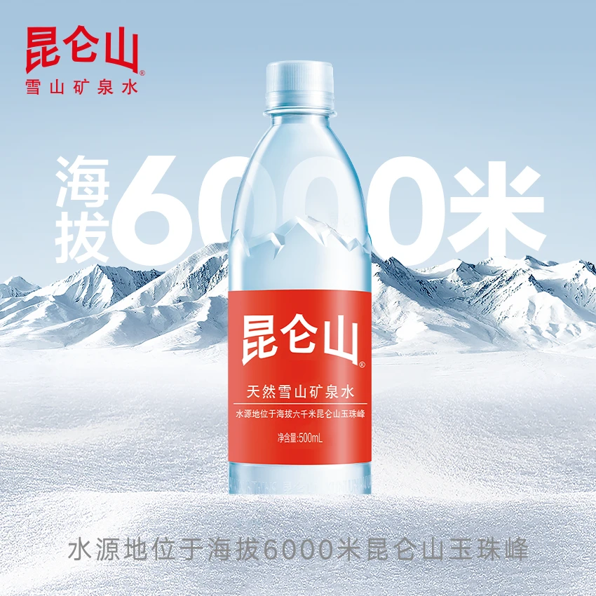 昆仑山矿泉水雪山矿泉水500ml×20瓶囤货