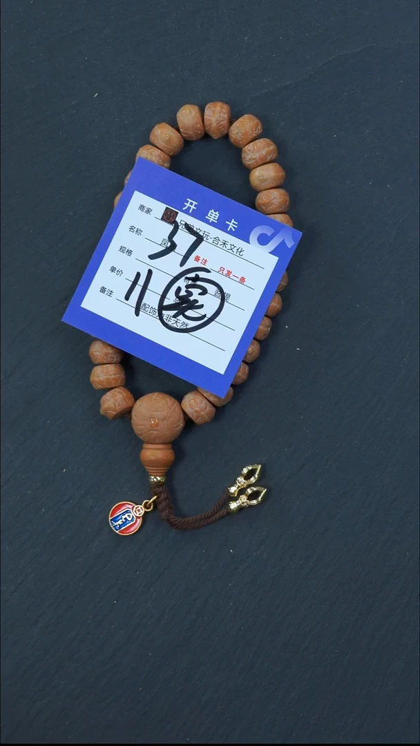 手串凤眼菩提@*37号链接