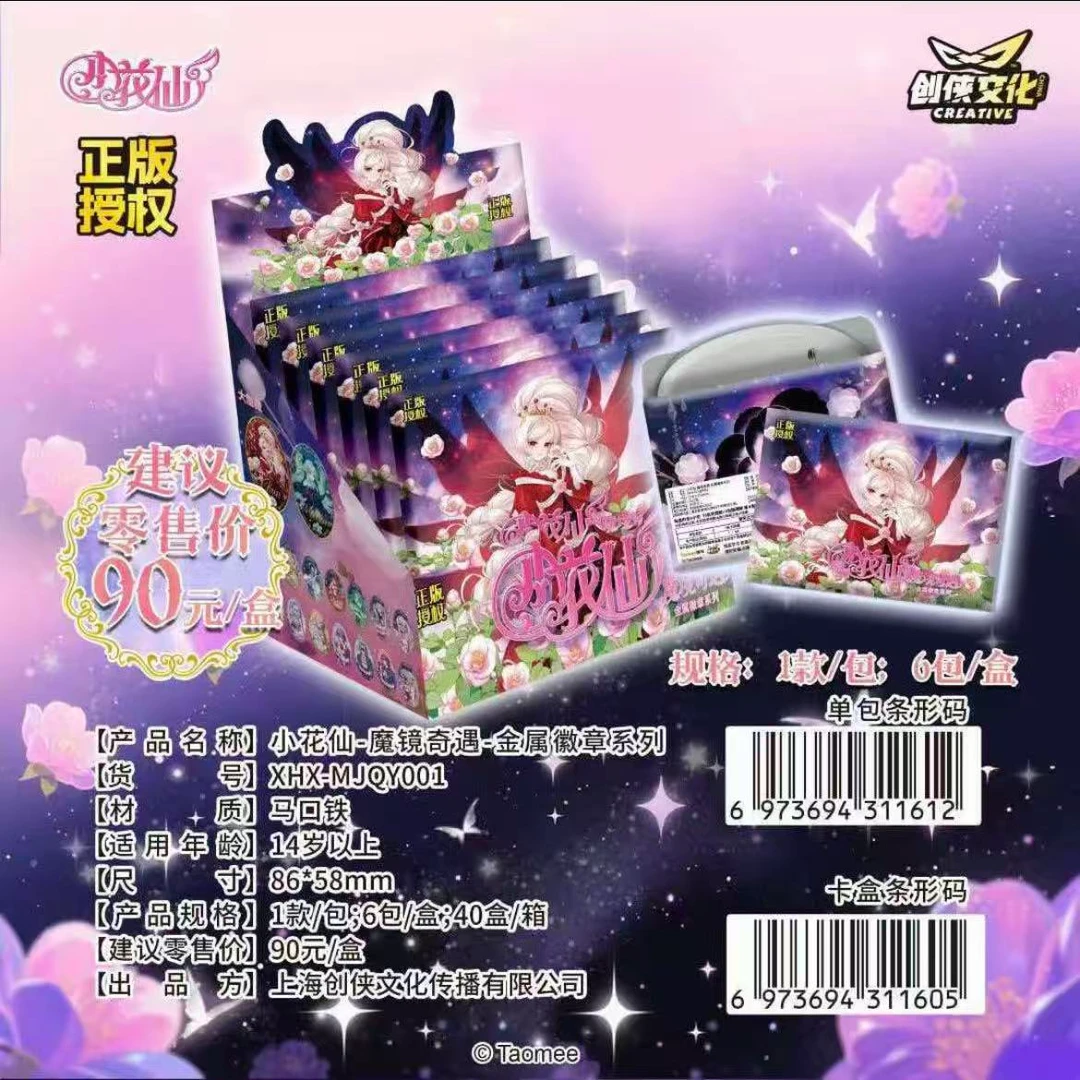 【对对碰】【小花仙魔镜奇遇金属徽章系列】创侠文化-盲盒吧唧