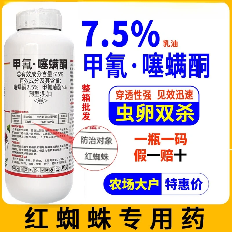 红蜘蛛特效专用药甲氰噻螨酮虫卵双杀柑橘月季花卉小麦杀螨杀虫剂
