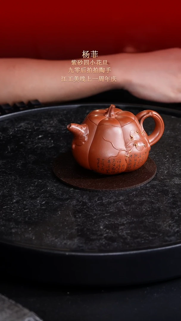 茶壶紫砂东坡紫砂甄选紫砂壶—杨菲