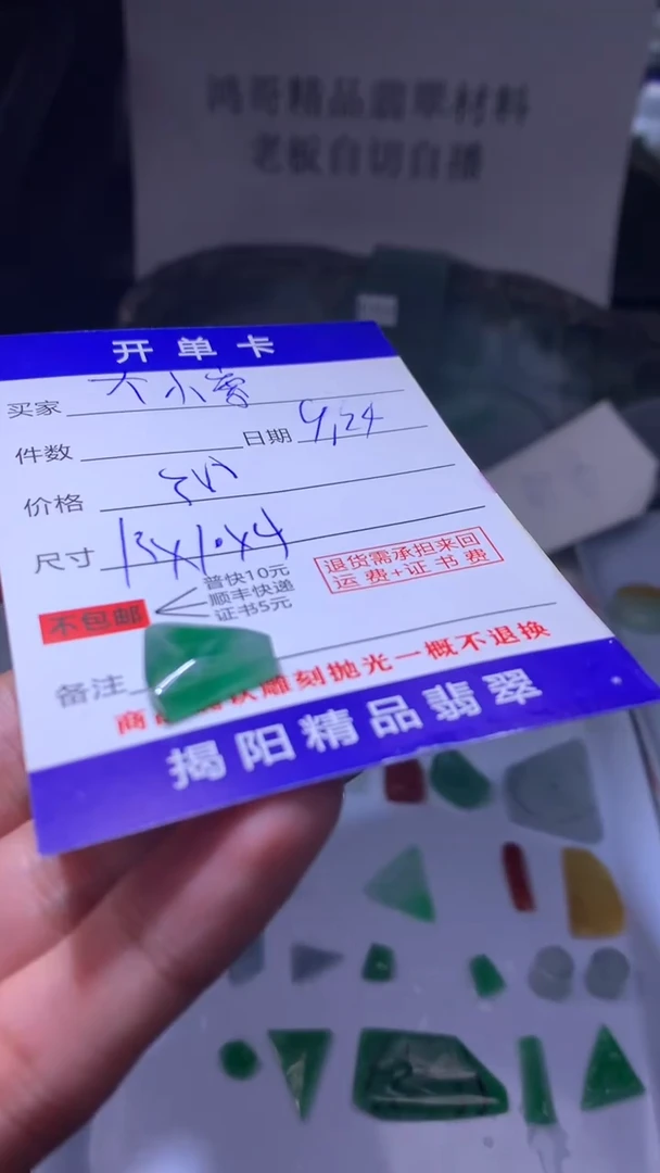 未镶嵌定制翡翠大*豪翡翠边角料