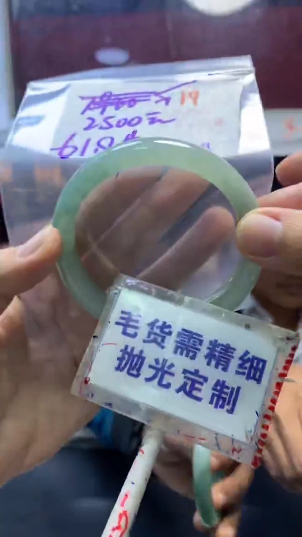 【闪购商品】定制翡翠未镶嵌毛货需精细抛光19+手镯61+2500元
