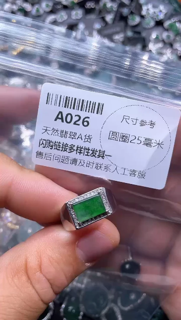 【闪购商品】翡翠颈饰未镶嵌A026戒指