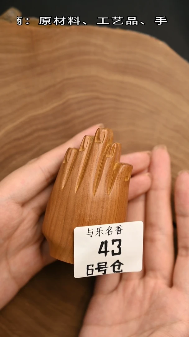 檀香木其他工艺品F手花苞60g 6号43