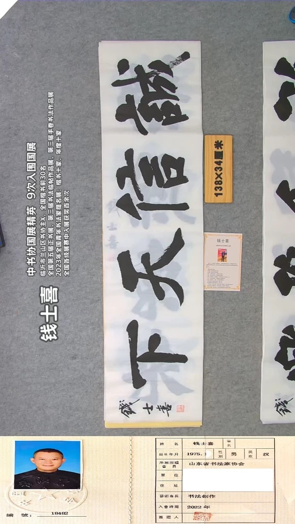 书法钱老师书法纯手写  138*34