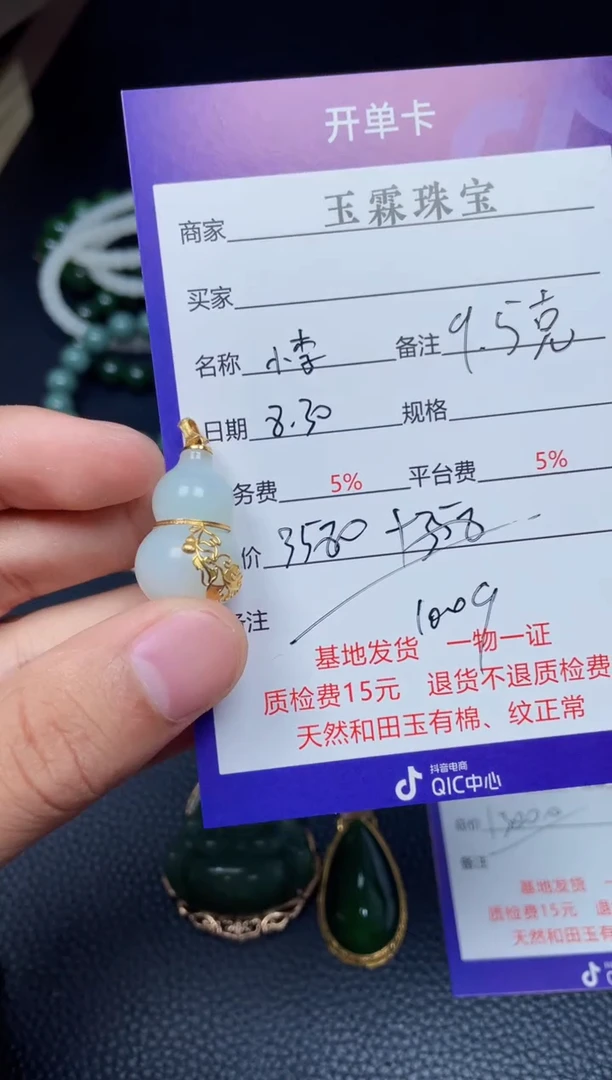 颈饰18K金镶嵌和田玉F1009