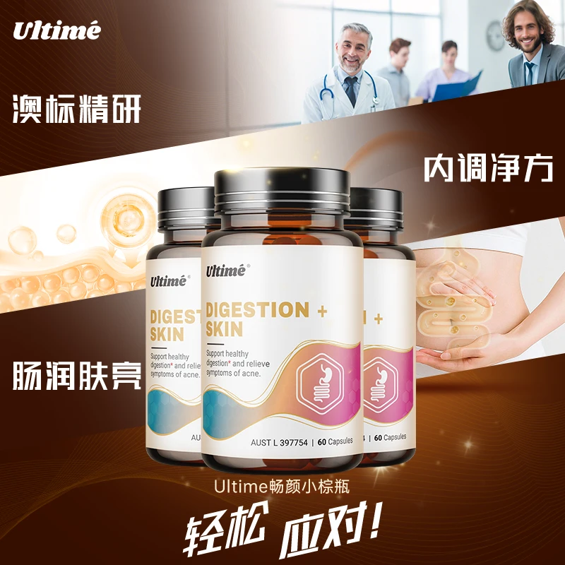ULTIME【畅颜小棕瓶】澳洲进口TGA认证肠胃调理美白焕肤三瓶组合装
