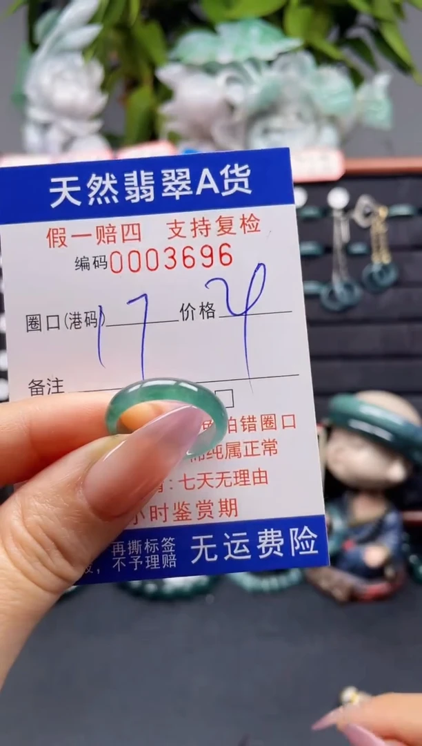 未镶嵌戒指翡翠17*3696