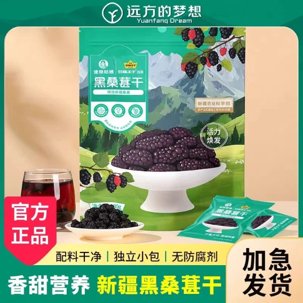 【双十一热卖】新疆黑桑葚干独立小包装开袋即食泡水无硫