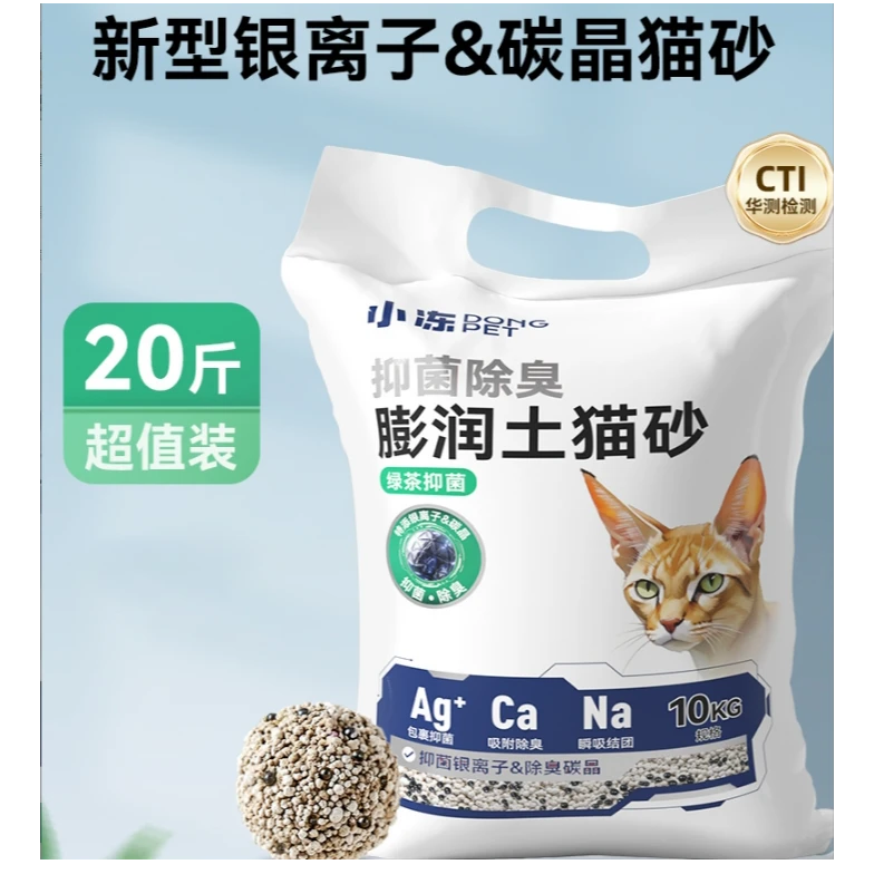 绿茶猫砂包邮20公斤除臭结团膨润土混合豆腐猫沙矿砂低尘20斤10