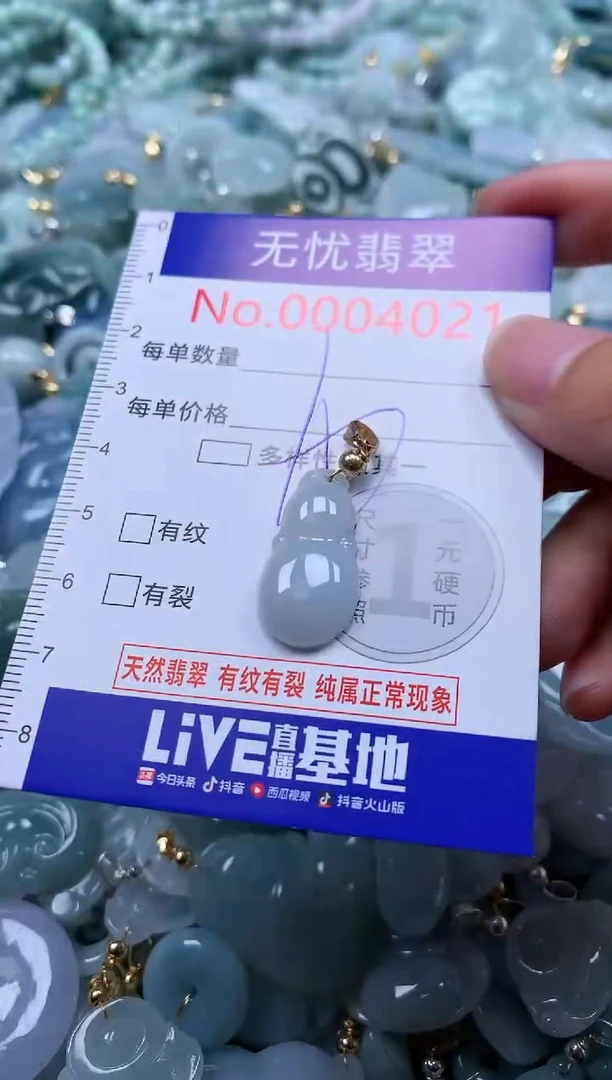 翡翠未镶嵌吊坠(不含链)4021