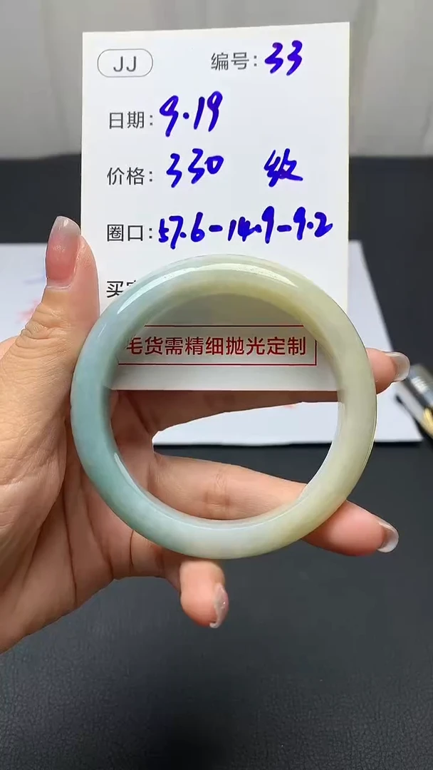 未镶嵌定制翡翠33手镯57.6纹+330元+拍一发一