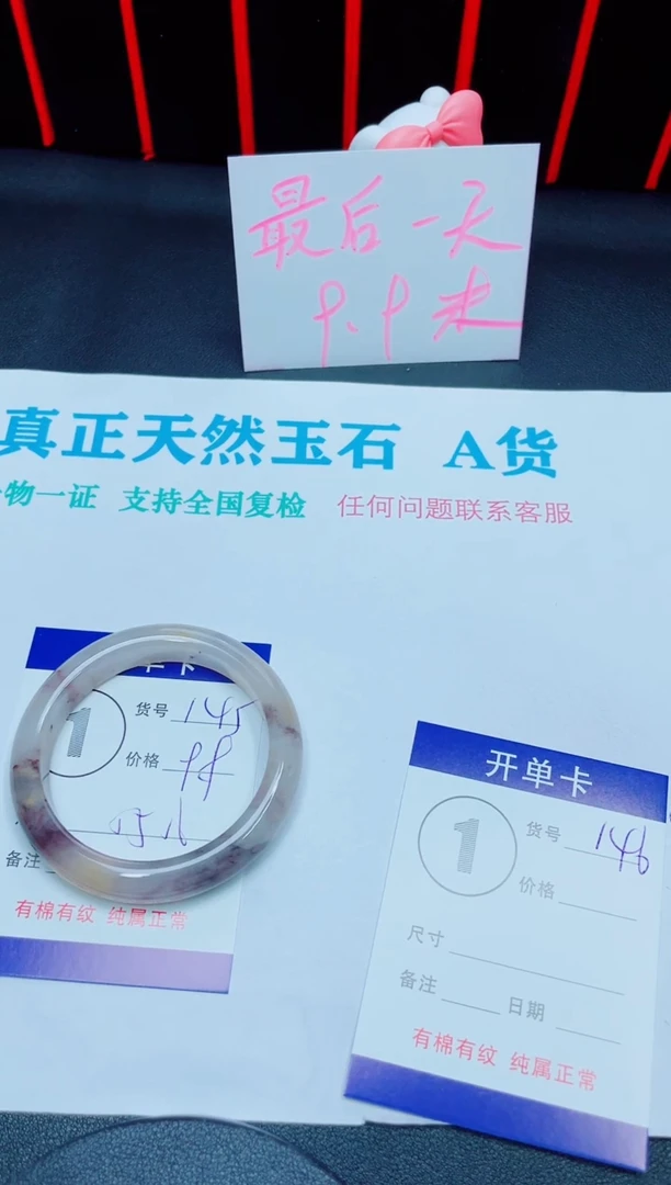 石英质玉手镯未镶嵌145