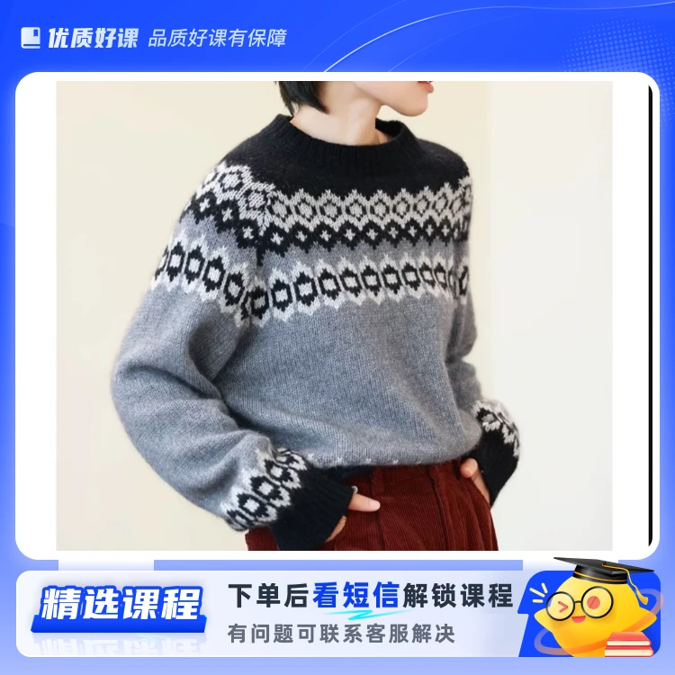 苏颜手工—水晶提花毛衣（留意短信解锁课程）