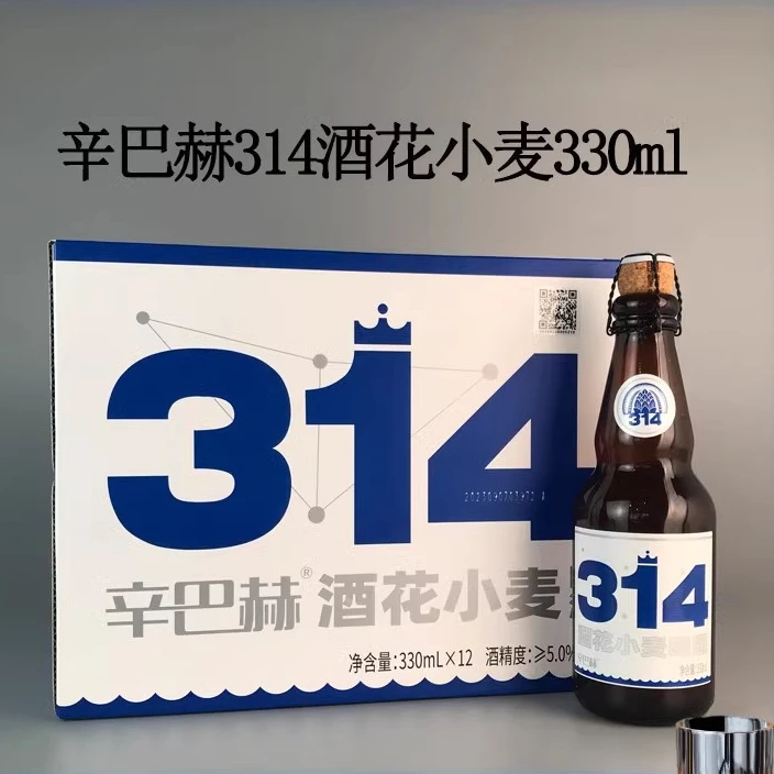 辛巴赫精酿314酒花小麦啤酒330ml 12瓶国产高端