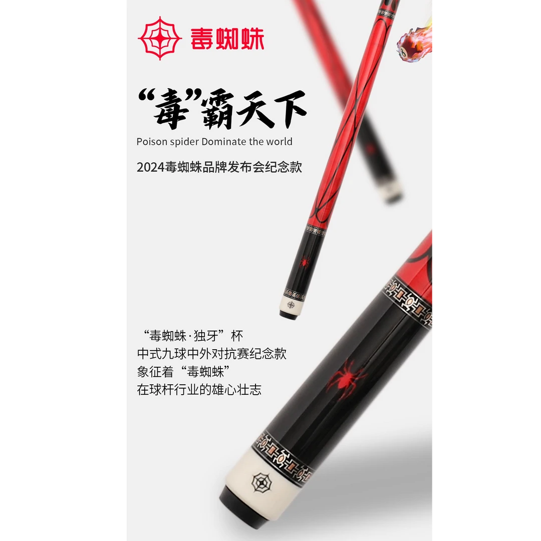 毒蜘蛛独霸天下航空级碳纤维前肢毒蜘蛛纪念款黑科技大头杆