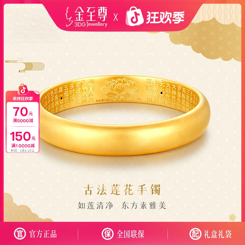 金至尊珠宝黄金手镯莲花心经泥鳅背足金素圈镯计价KL25020823