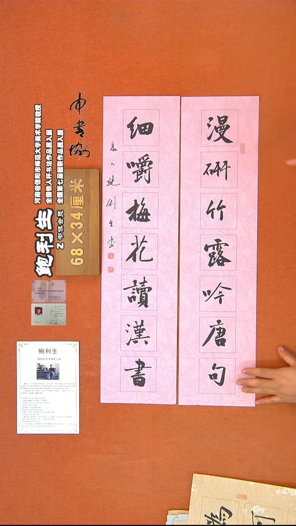 【闪购商品】书法66鲍利生书法作品