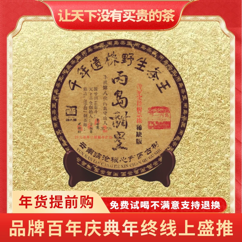 【CEO年终大促专属】2001年普大师丙岛甜皇正宗云南普洱冰岛生茶