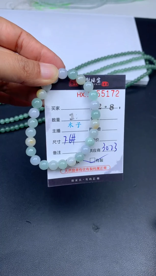 未镶嵌挂件翡翠哈轩 珠串1（有纹有裂）