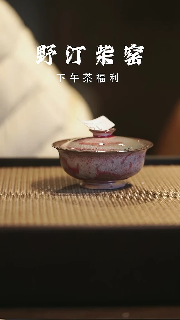 野汀柴窑手工手作@@YT144