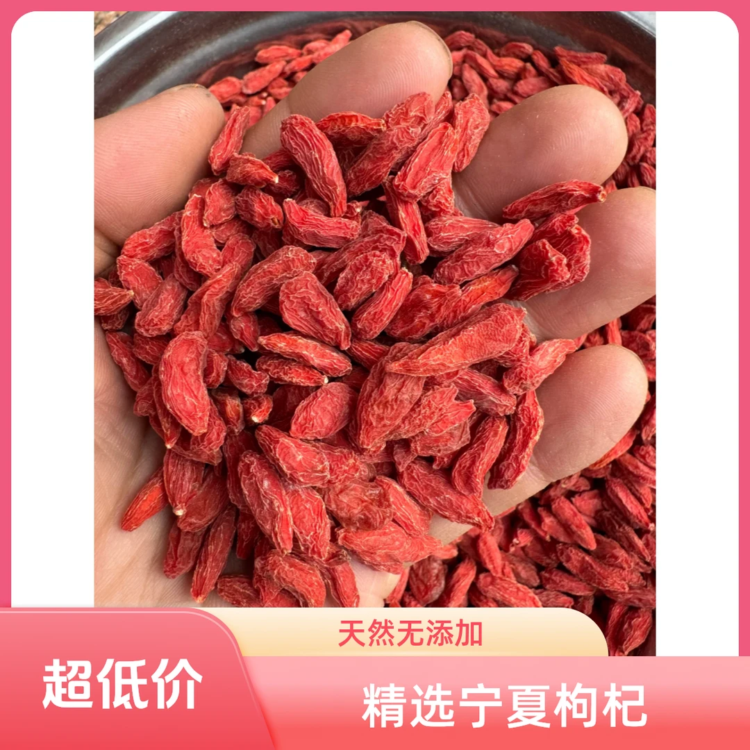 宁夏正宗大枸杞无硫无熏无亚纳自然晾晒 免洗泡水煮水大颗粒