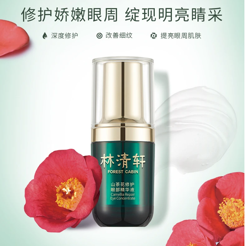 林清轩山茶花修护眼部精华液15ml保湿修护 42